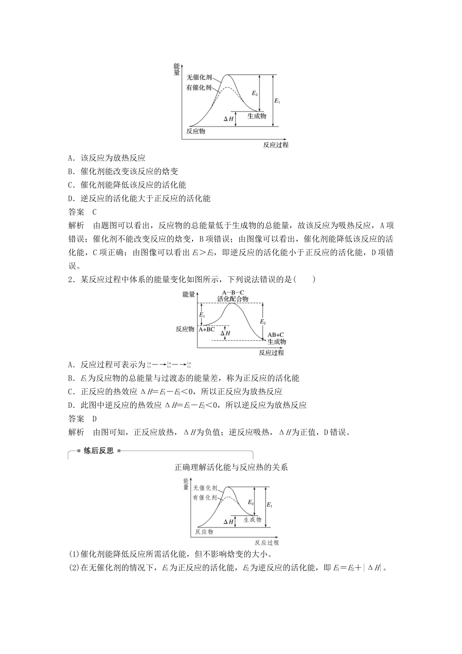 高考化学一轮复习 第六章 化学反应与能量变化 第20讲 化学能与热能学案-人教版高三全册化学学案_第3页