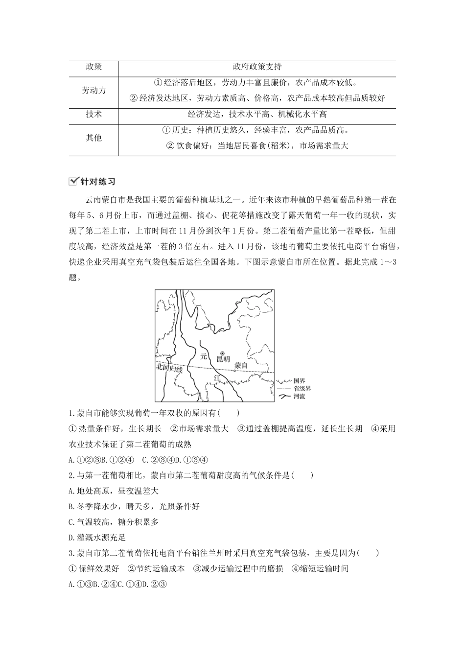 高中地理 第3章 产业区位因素 微专题3 农业区位因素评价学案 新人教版必修第二册-新人教版高一第二册地理学案_第2页