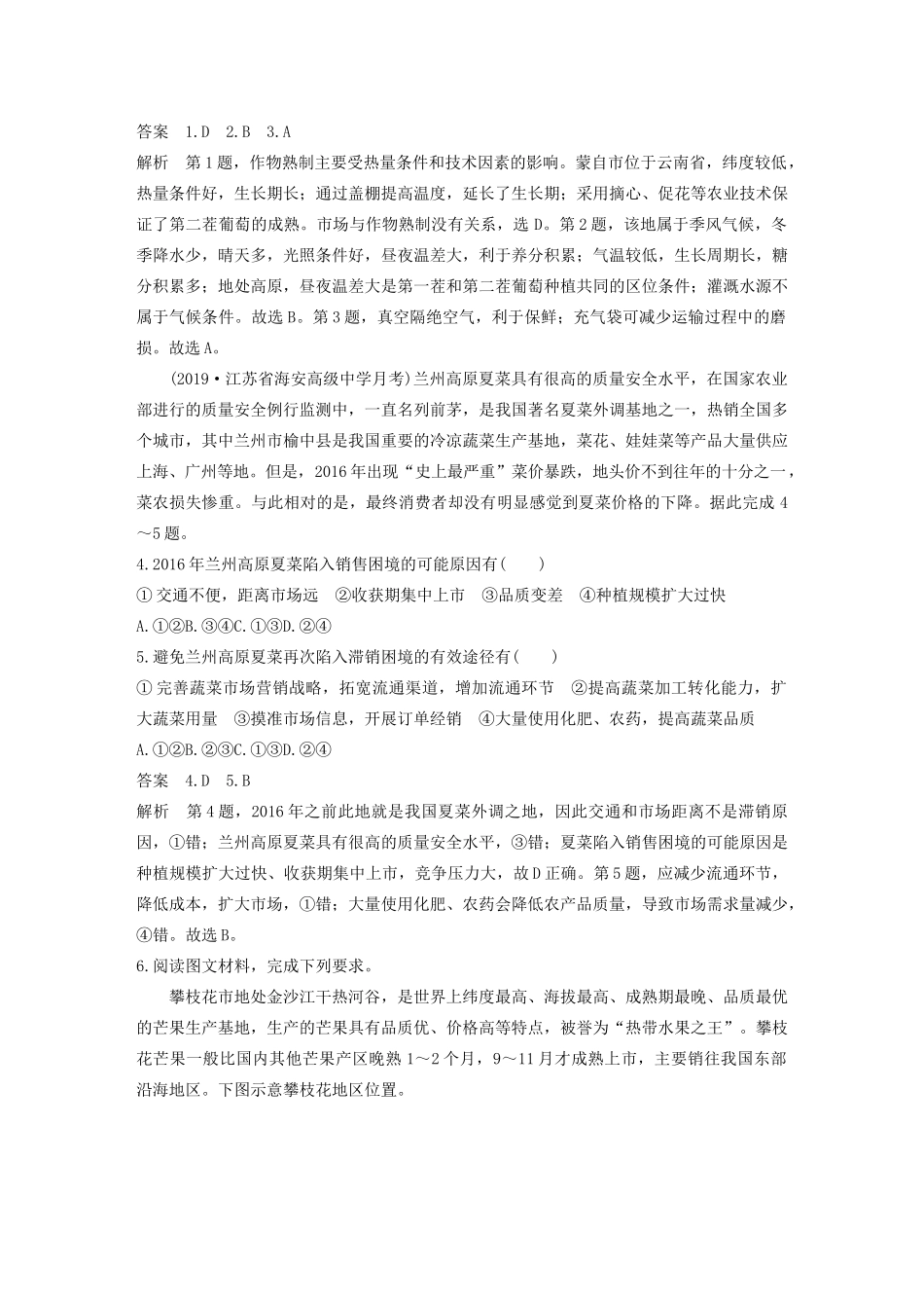 高中地理 第3章 产业区位因素 微专题3 农业区位因素评价学案 新人教版必修第二册-新人教版高一第二册地理学案_第3页