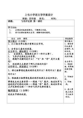 飞夺泸定桥1-(2)