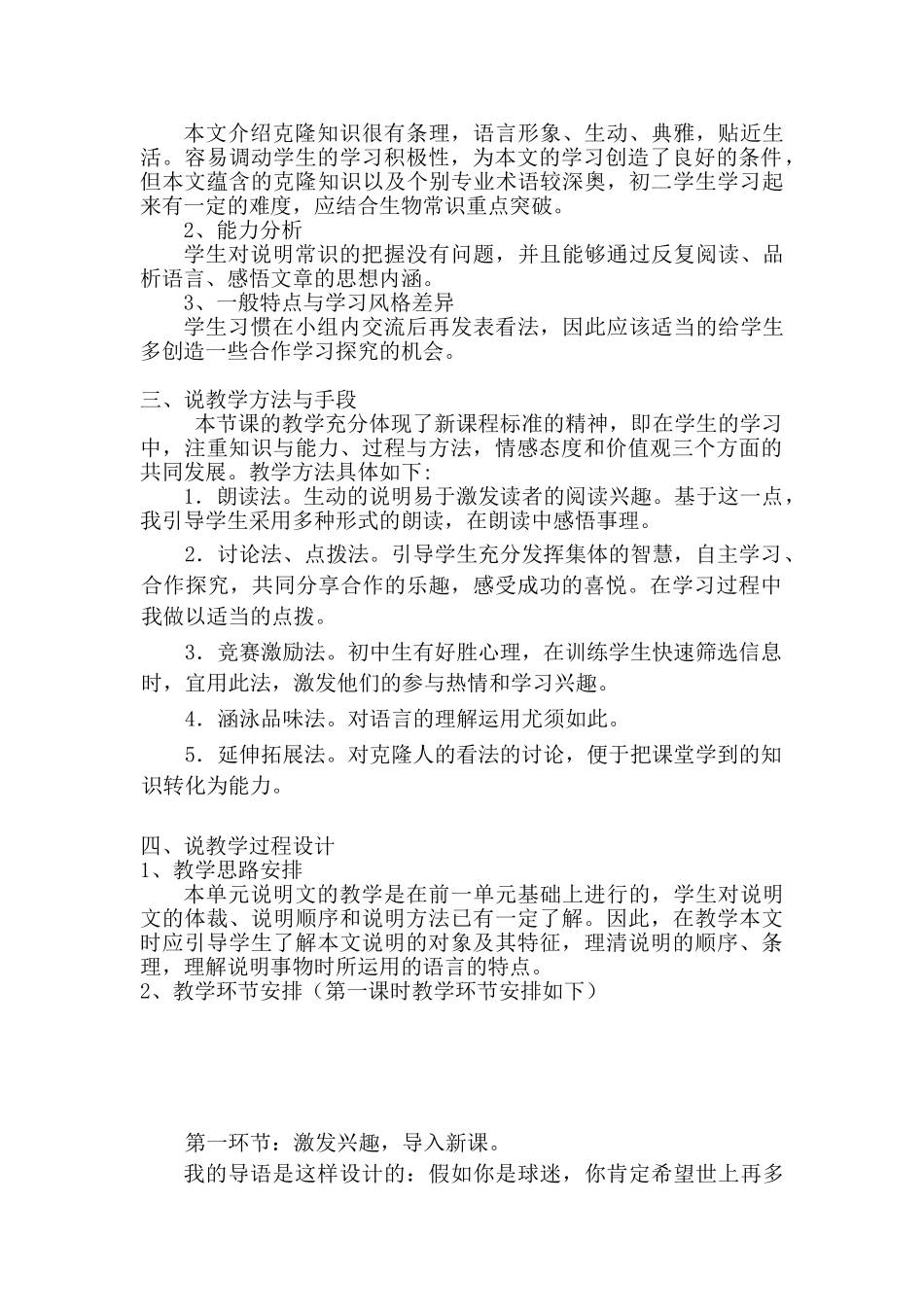 奇妙的克隆》说课案_第2页