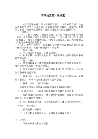 奇妙的克隆》说课案