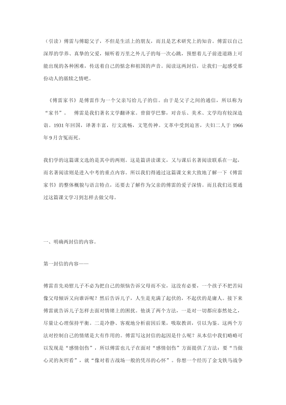 舐犊情深——解读《傅雷家书两则》_第1页