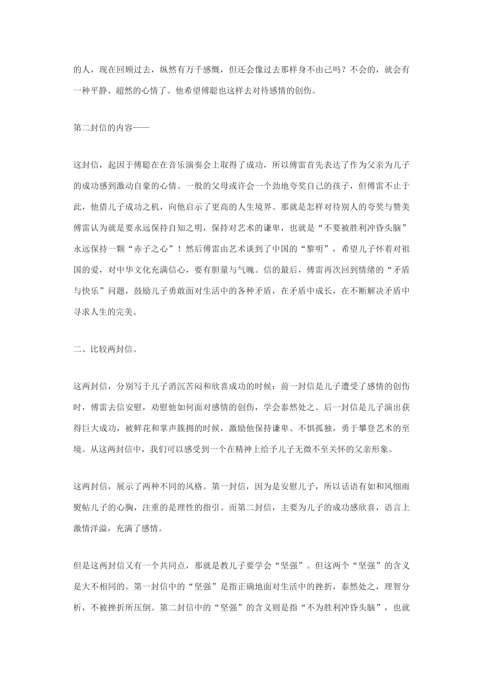 舐犊情深——解读《傅雷家书两则》_第2页