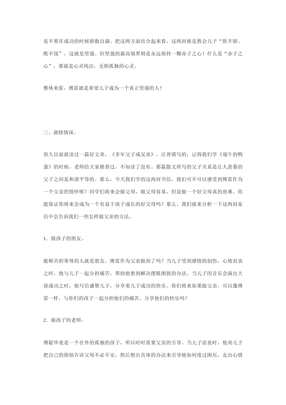 舐犊情深——解读《傅雷家书两则》_第3页