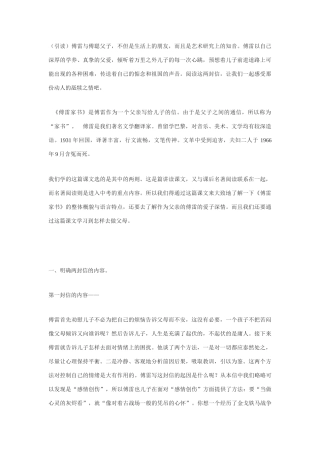 舐犊情深——解读《傅雷家书两则》