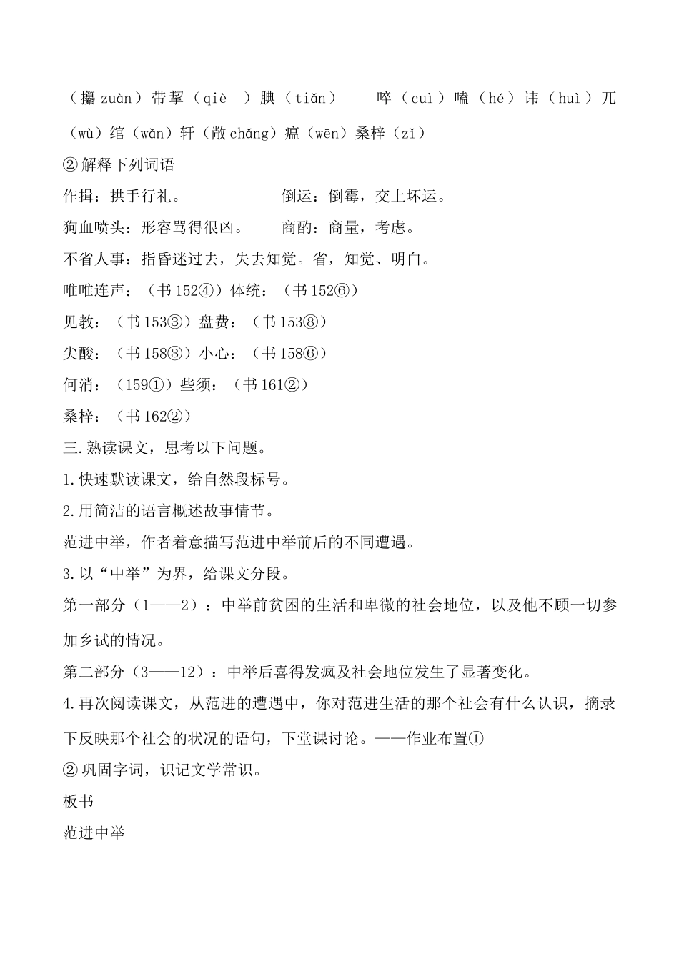 语文版八年级语文范进中举教案_第3页