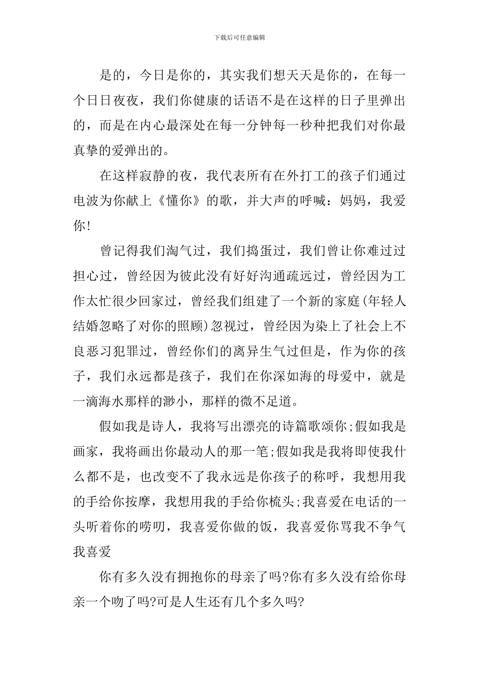 感恩父母演讲稿四百字_第3页