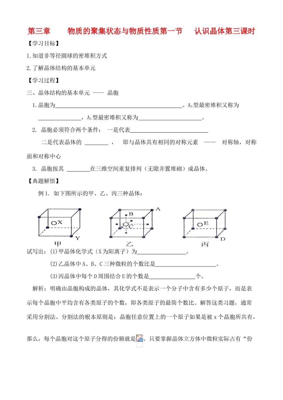 高中化学 3.1.3认识晶体学案 鲁教版选修2_第1页