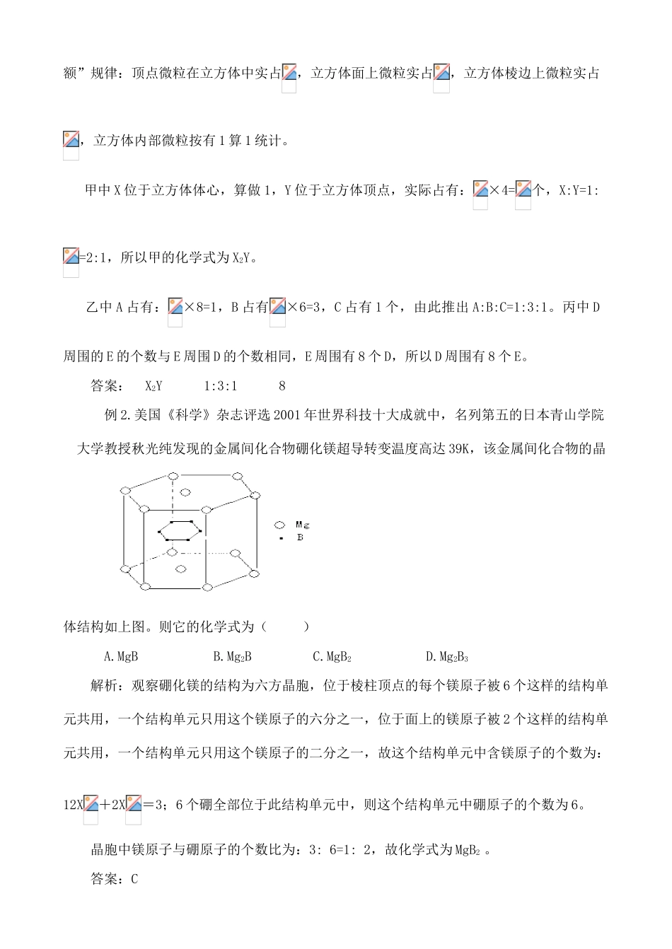 高中化学 3.1.3认识晶体学案 鲁教版选修2_第2页