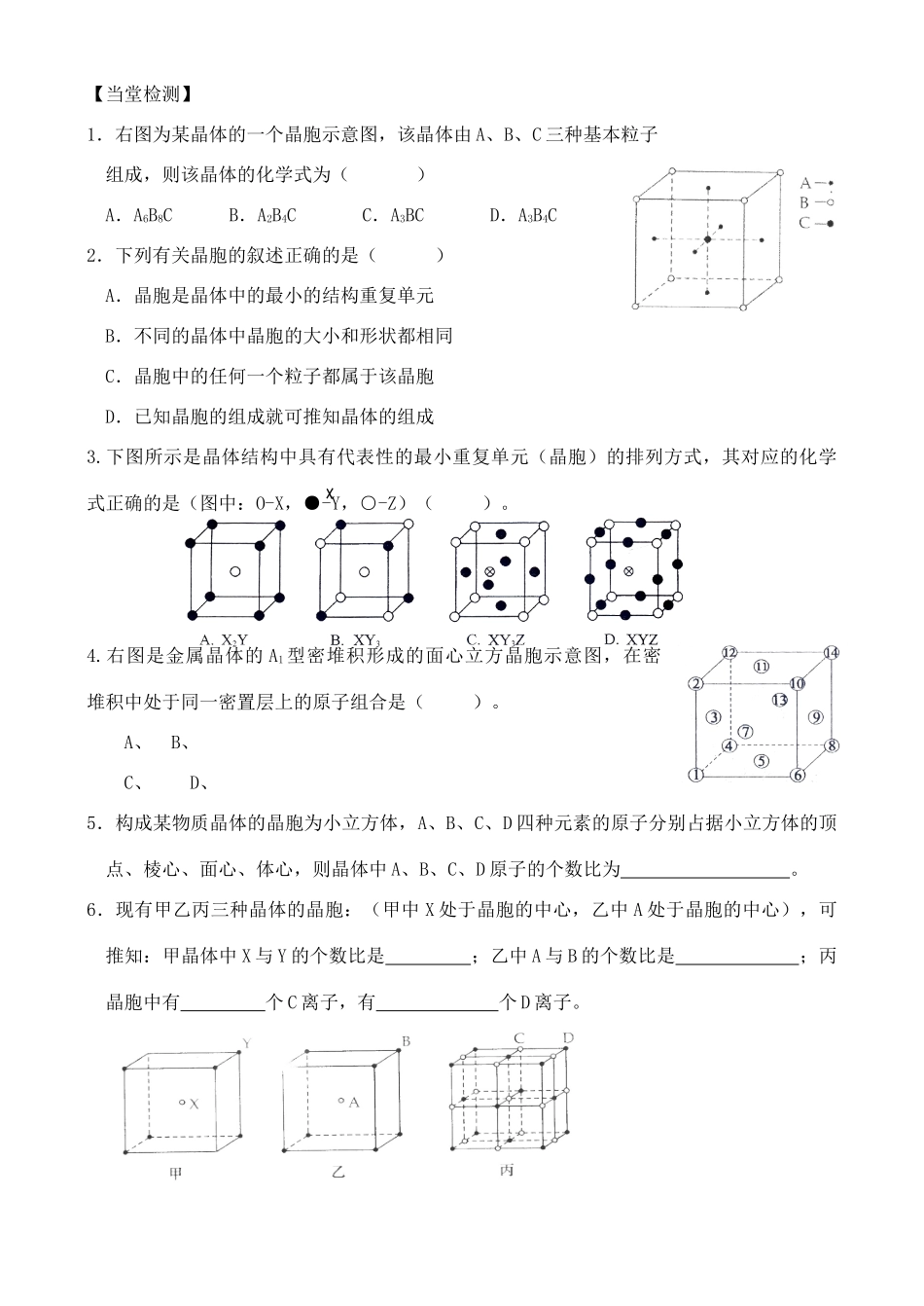 高中化学 3.1.3认识晶体学案 鲁教版选修2_第3页