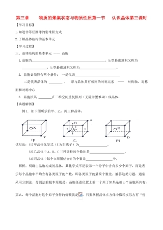 高中化学 3.1.3认识晶体学案 鲁教版选修2