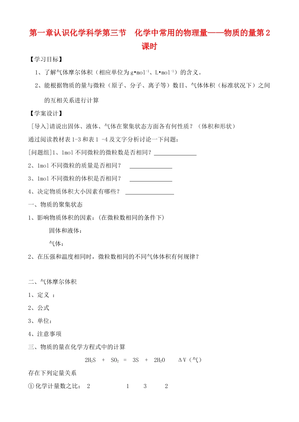 高中化学 1.3.2.化学中的常用的物理量—物质的量学案 鲁教版必修1_第1页