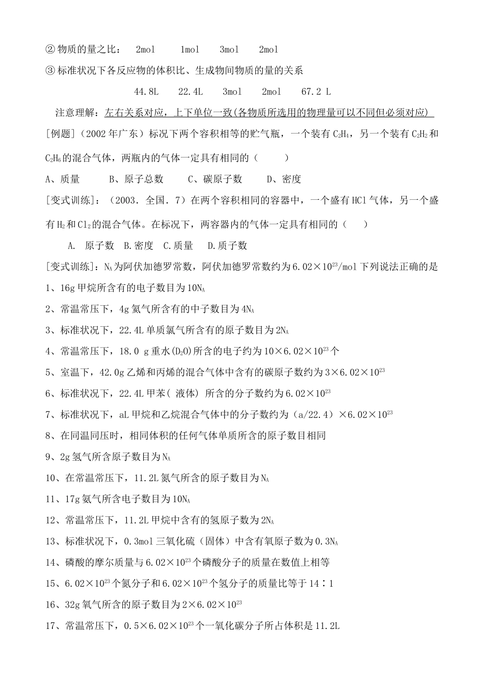 高中化学 1.3.2.化学中的常用的物理量—物质的量学案 鲁教版必修1_第2页