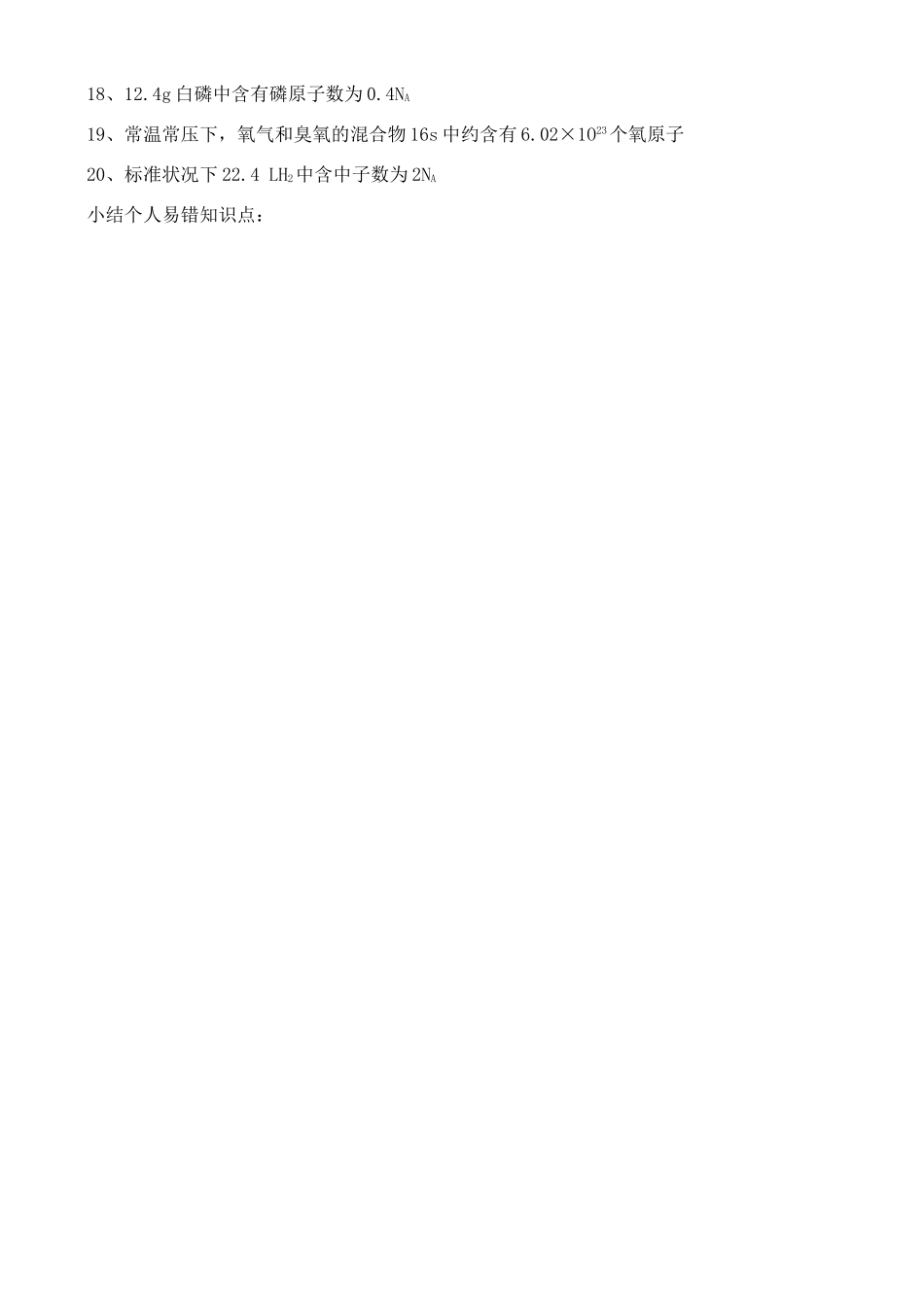 高中化学 1.3.2.化学中的常用的物理量—物质的量学案 鲁教版必修1_第3页