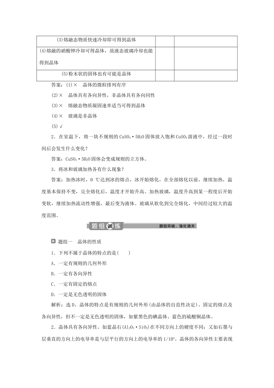 高中化学 第三章 晶体结构与性质 第一节 晶体的常识学案 新人教版选修3-新人教版高二选修3化学学案_第2页