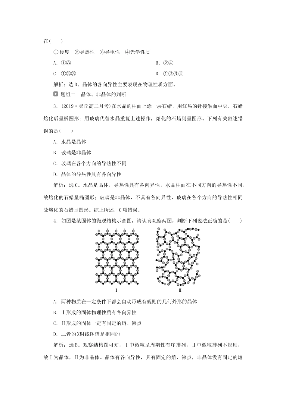 高中化学 第三章 晶体结构与性质 第一节 晶体的常识学案 新人教版选修3-新人教版高二选修3化学学案_第3页