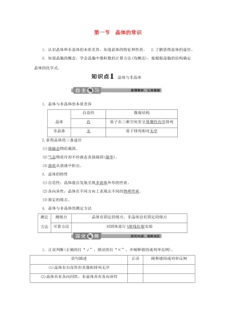 高中化学 第三章 晶体结构与性质 第一节 晶体的常识学案 新人教版选修3-新人教版高二选修3化学学案
