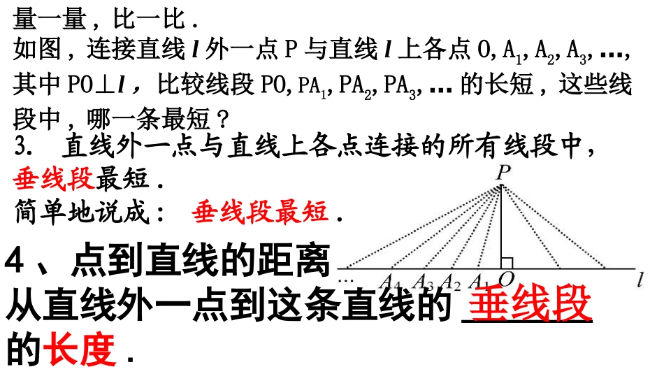 4.5垂线(2)_第3页