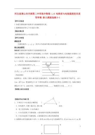 河北省唐山市开滦第二中学高中物理 1.6 电势差与电场强度的关系导学案 新人教版选修3-1