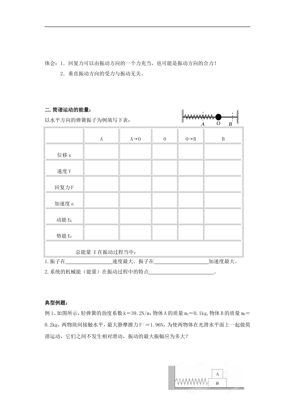 河北省华北油田三中高中物理 11.3《简谐运动的回复力和能量》导学案 新人教版选修3-4_第2页