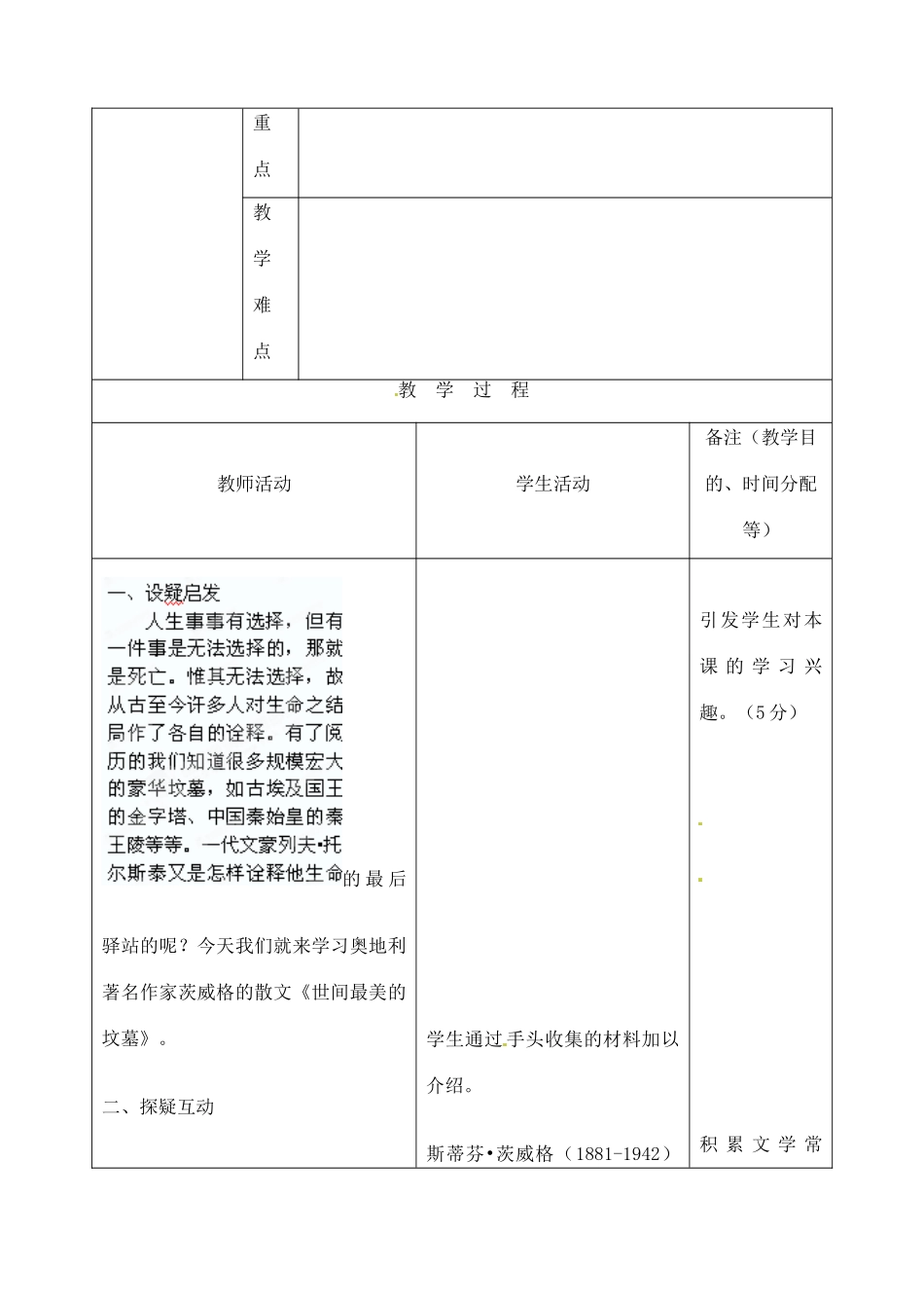 吉林省四平市第十七中学九年级语文上册《第15课 短文二篇-世间最美的坟墓》教学设计1 长春版_第2页