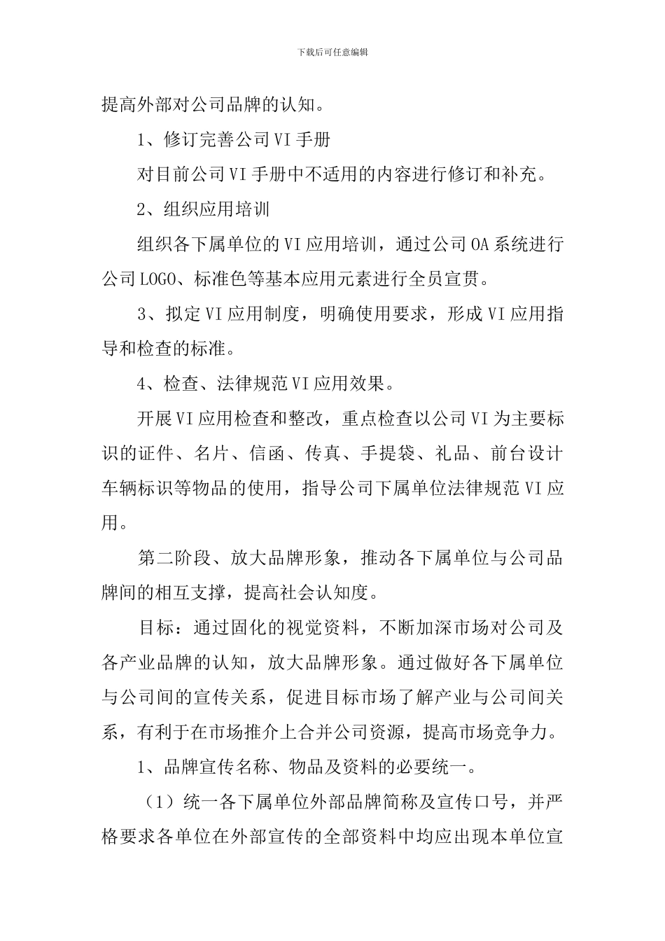 2024品宣年度工作自查报告_第2页