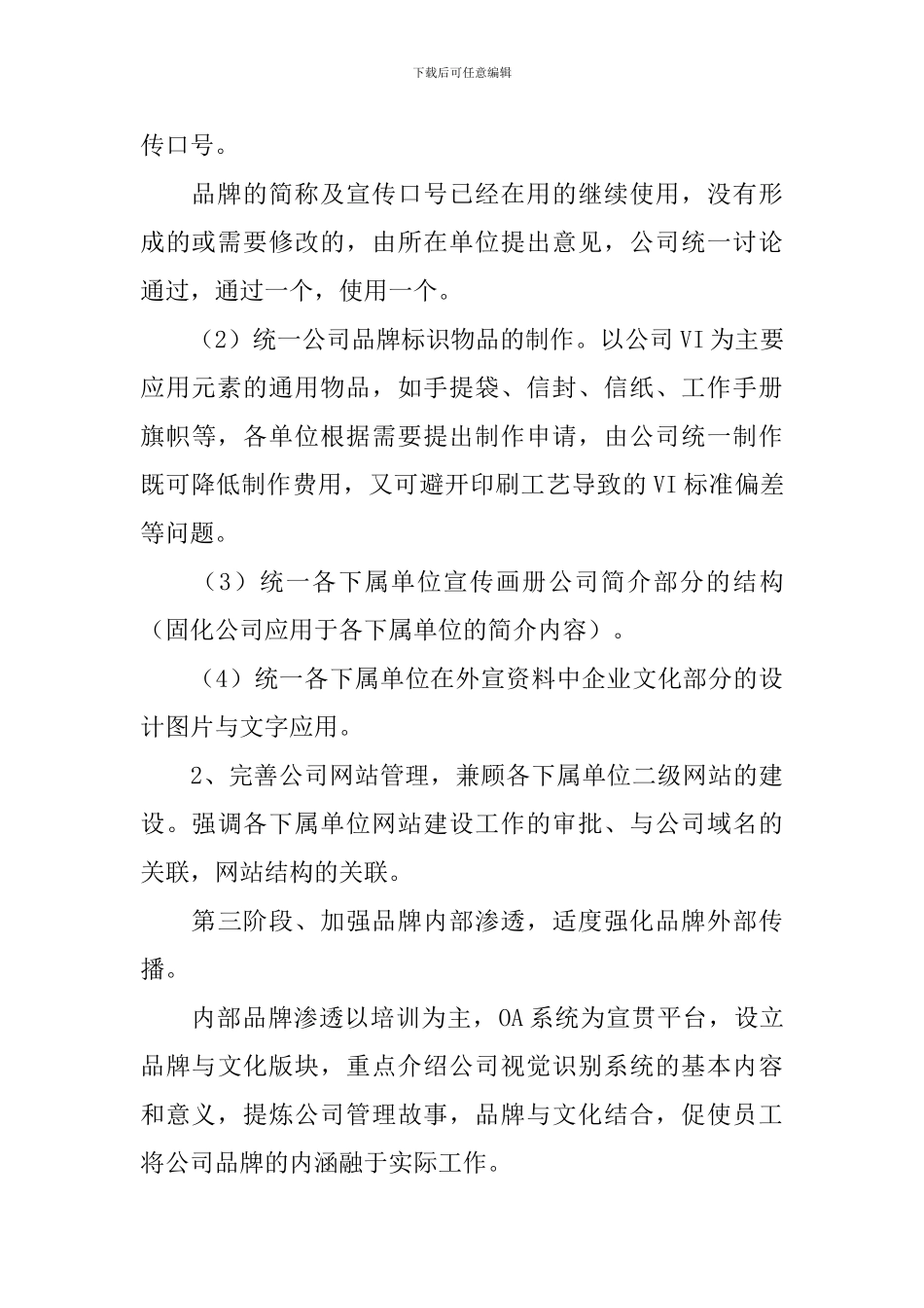 2024品宣年度工作自查报告_第3页