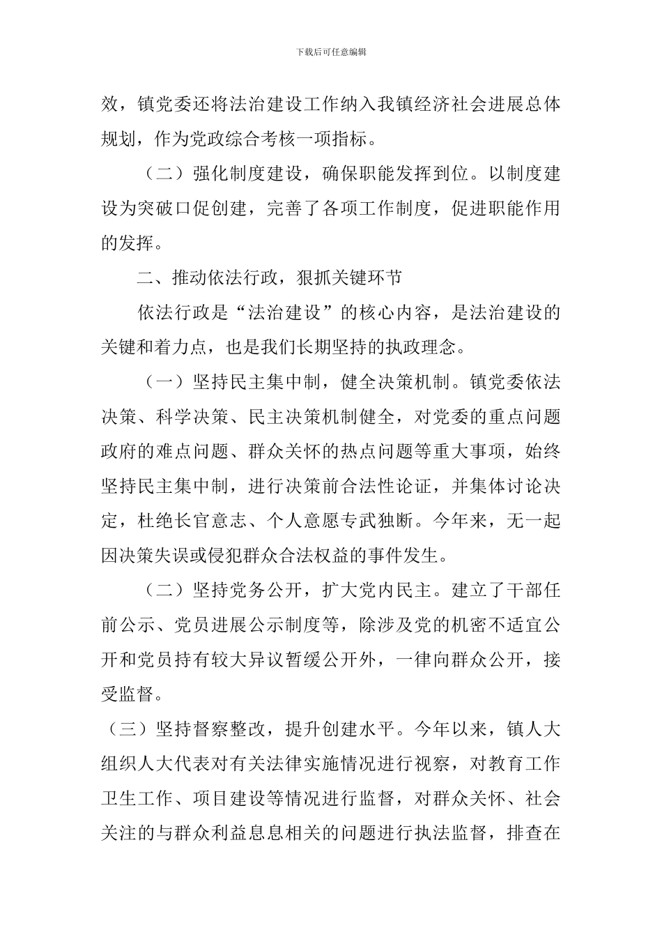 乡镇2024年度法治政府建设工作情况汇报_第2页