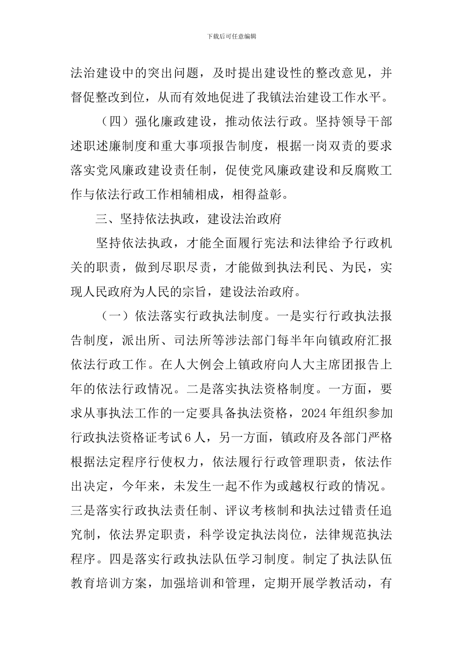 乡镇2024年度法治政府建设工作情况汇报_第3页