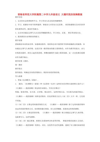 青海省师范大学附属第二中学九年级语文 大堰河我的保姆教案