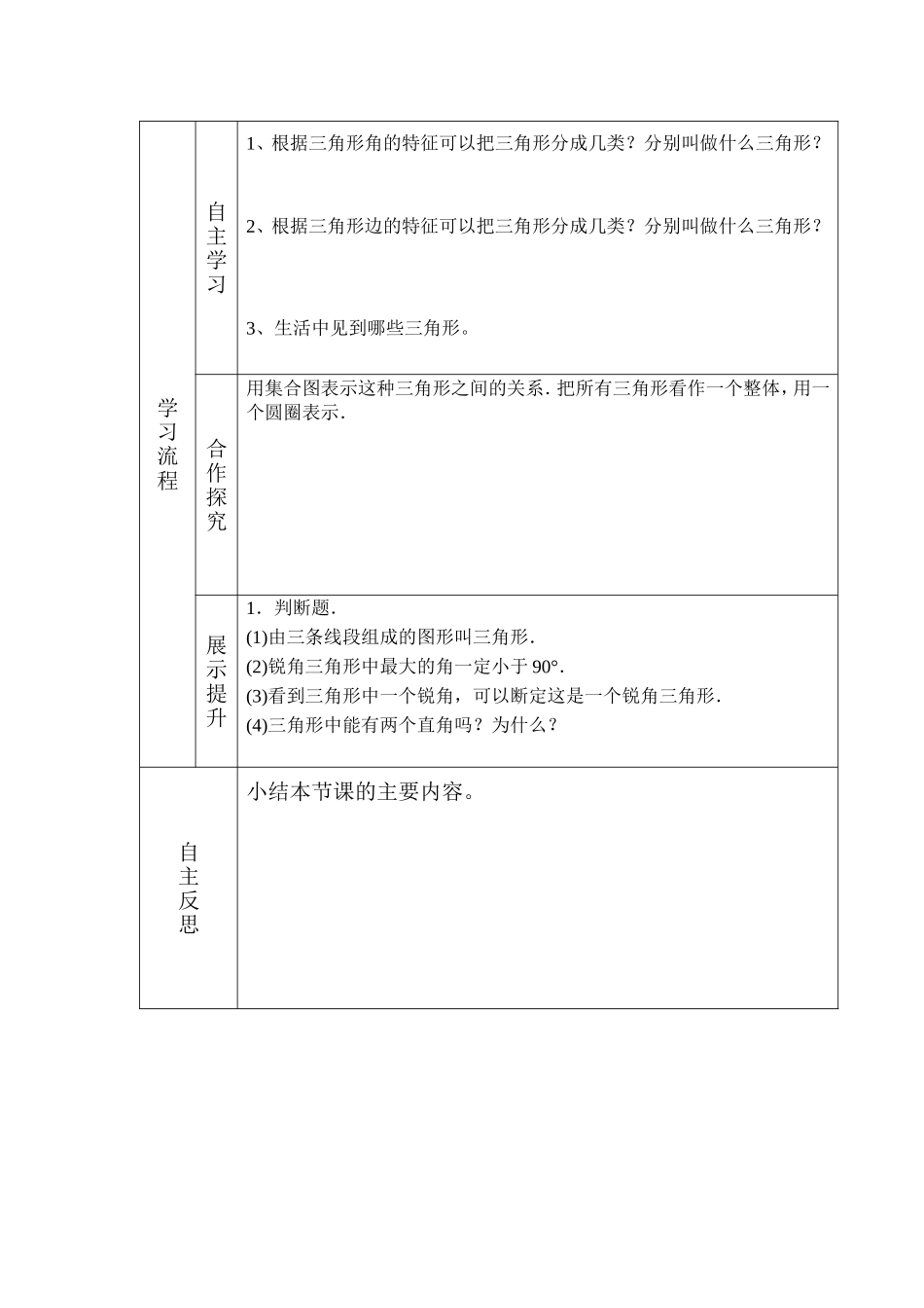 三角形的分类导学案_第2页