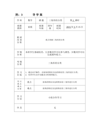 三角形的分类导学案