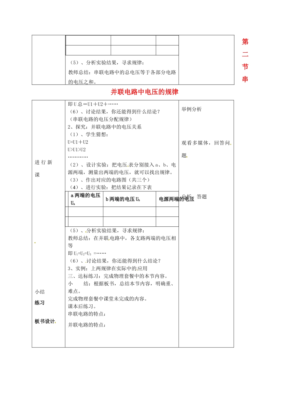 湖南省株洲县渌口镇中学九年级物理全册 第16章 第二节 串并联电路中电压的规律教案 （新版）新人教版_第2页