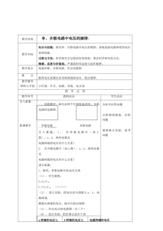 湖南省株洲县渌口镇中学九年级物理全册 第16章 第二节 串并联电路中电压的规律教案 （新版）新人教版