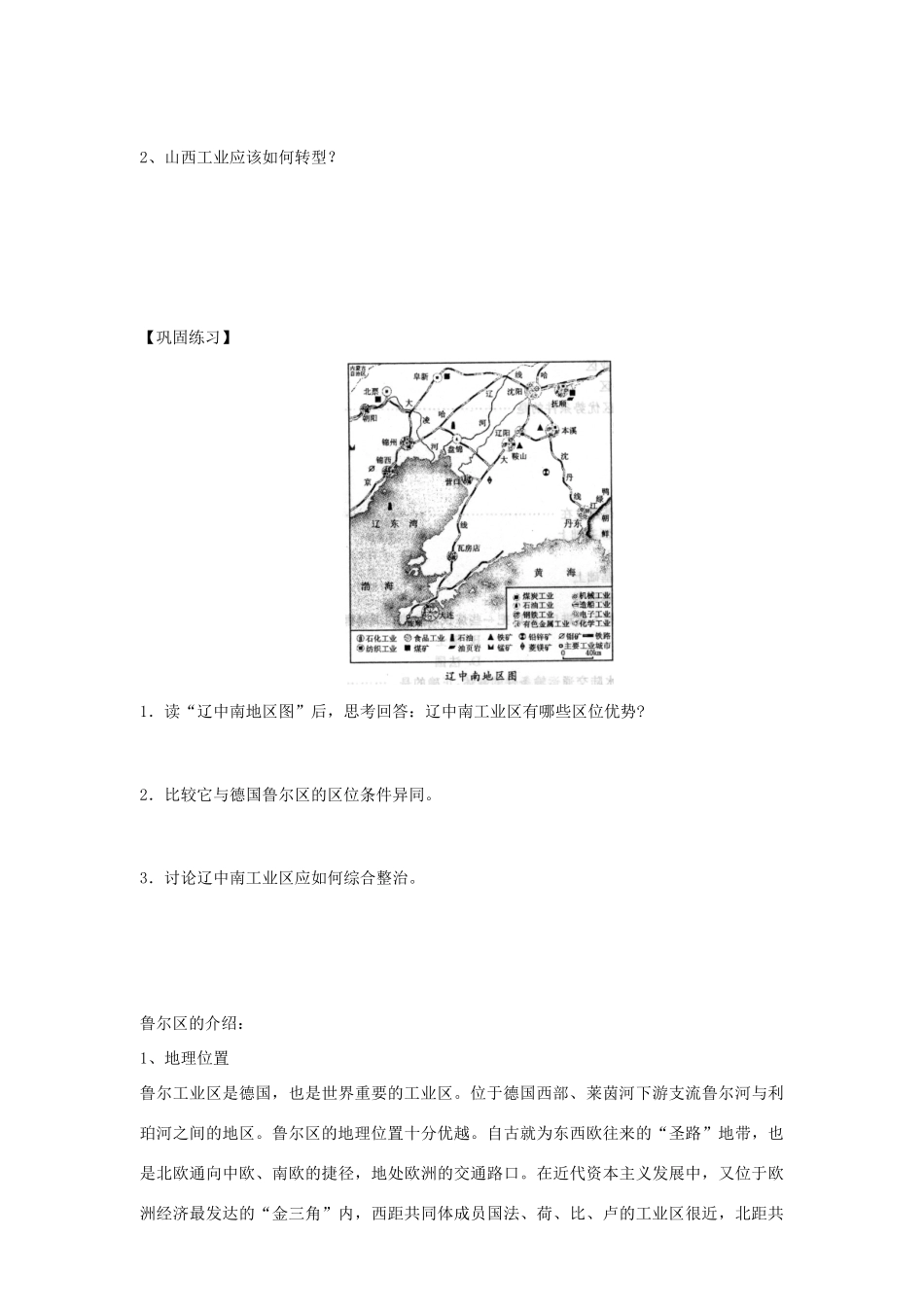 高中地理 4.3 传统工业区与新工业区学案 新人教版必修2-新人教版高一必修2地理学案_第3页