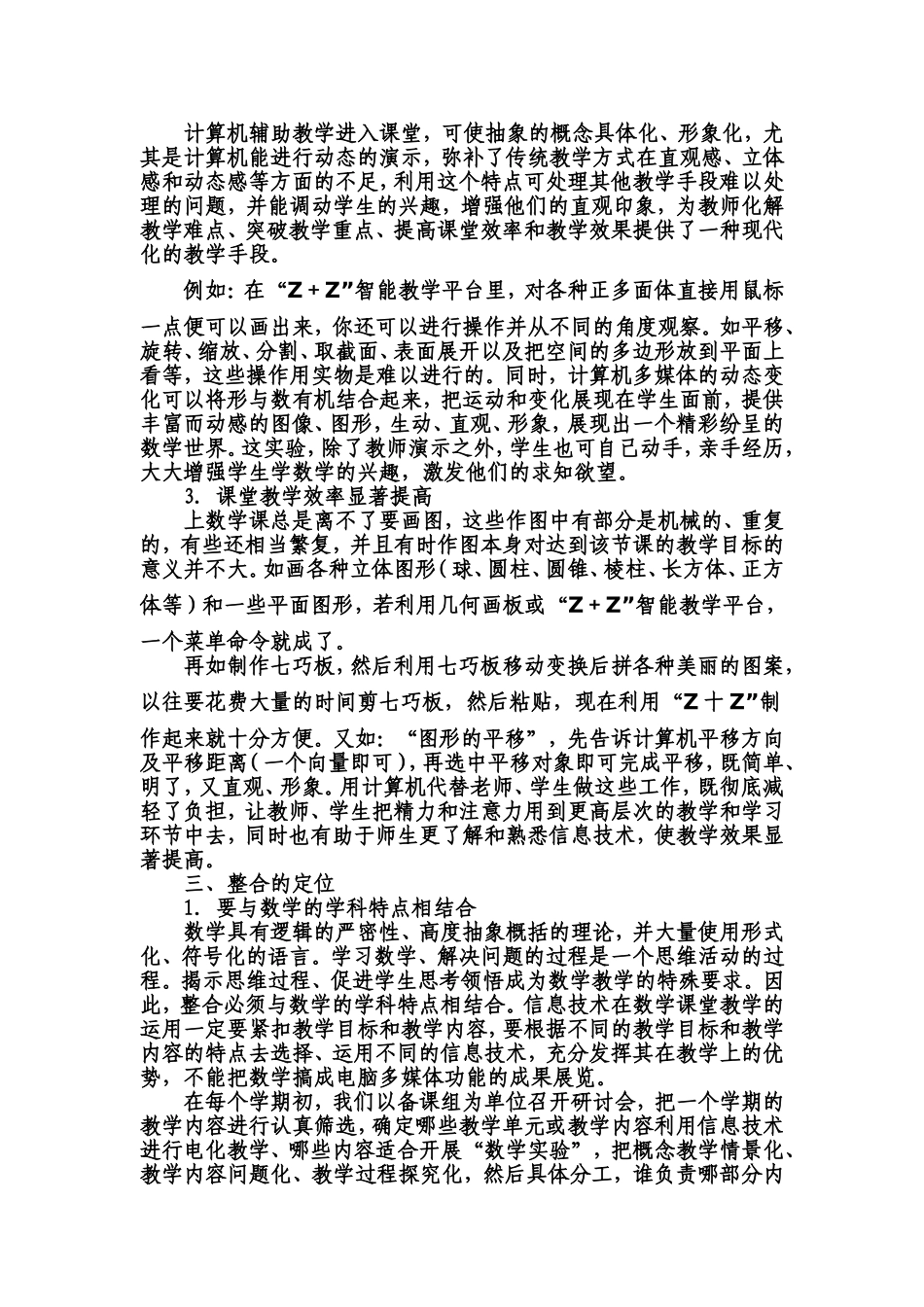 新课标下信息技术与初中数学教学的整合_第2页