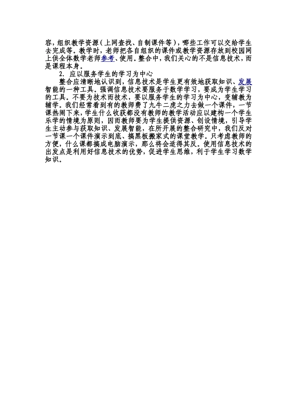 新课标下信息技术与初中数学教学的整合_第3页