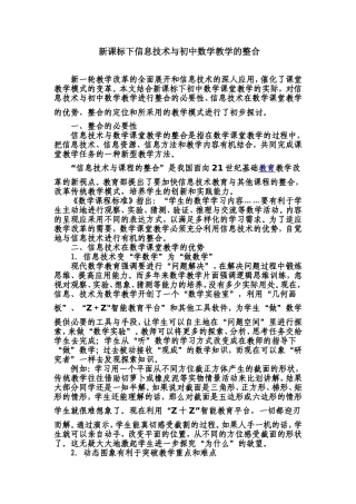 新课标下信息技术与初中数学教学的整合