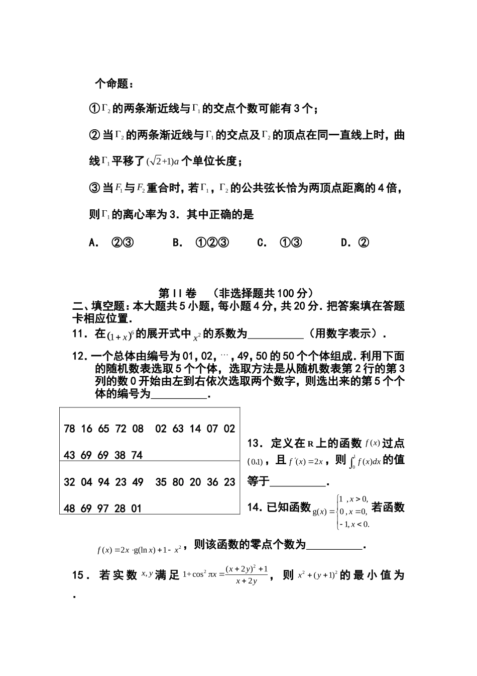 2014届福建省宁德市高三5月质检理科数学试卷及答案_第3页