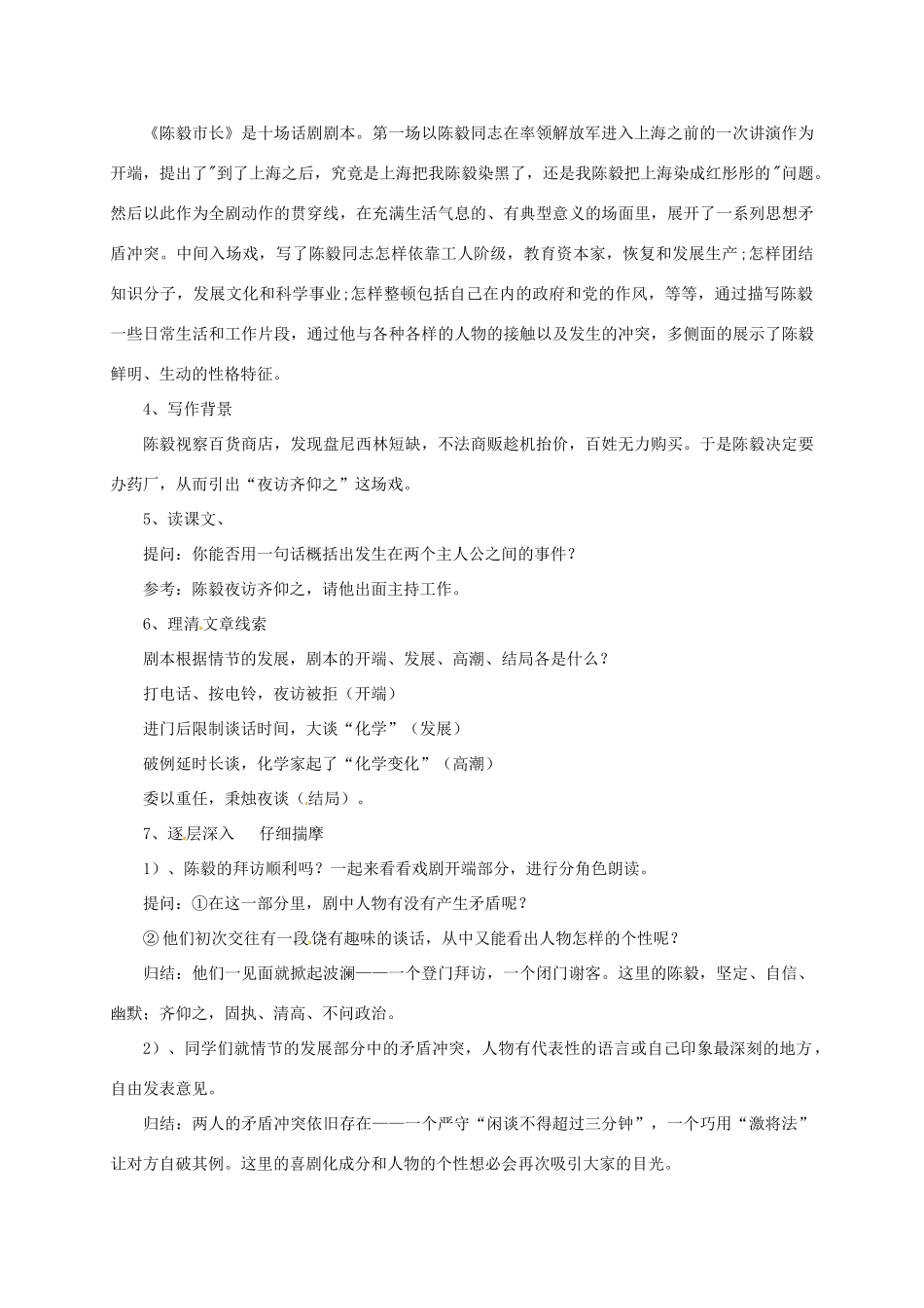 海南省海口市九年级语文下册 第3课 陈毅市长教案1 苏教版-苏教版初中九年级下册语文教案_第2页