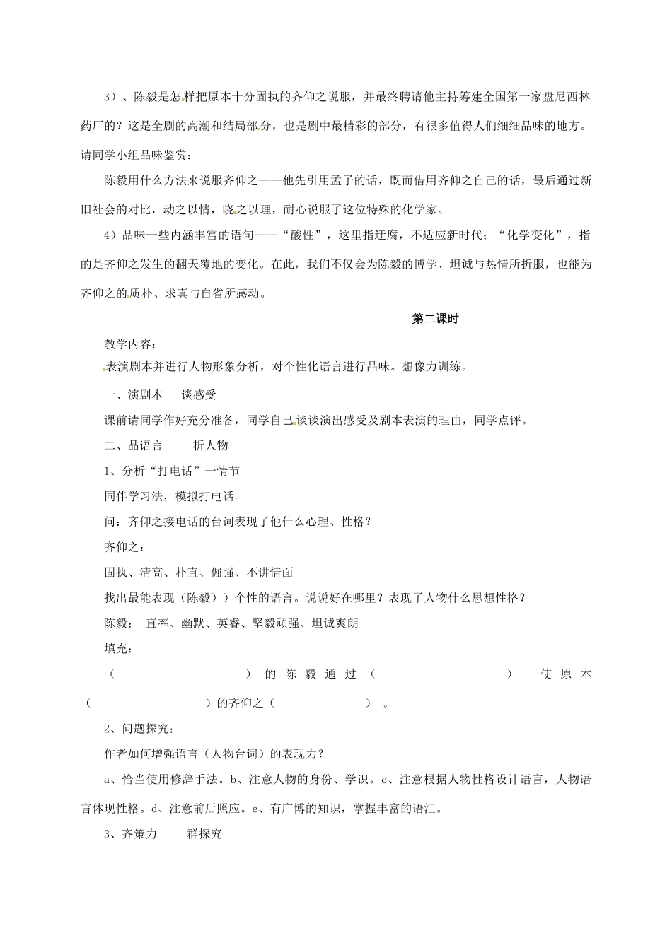海南省海口市九年级语文下册 第3课 陈毅市长教案1 苏教版-苏教版初中九年级下册语文教案_第3页