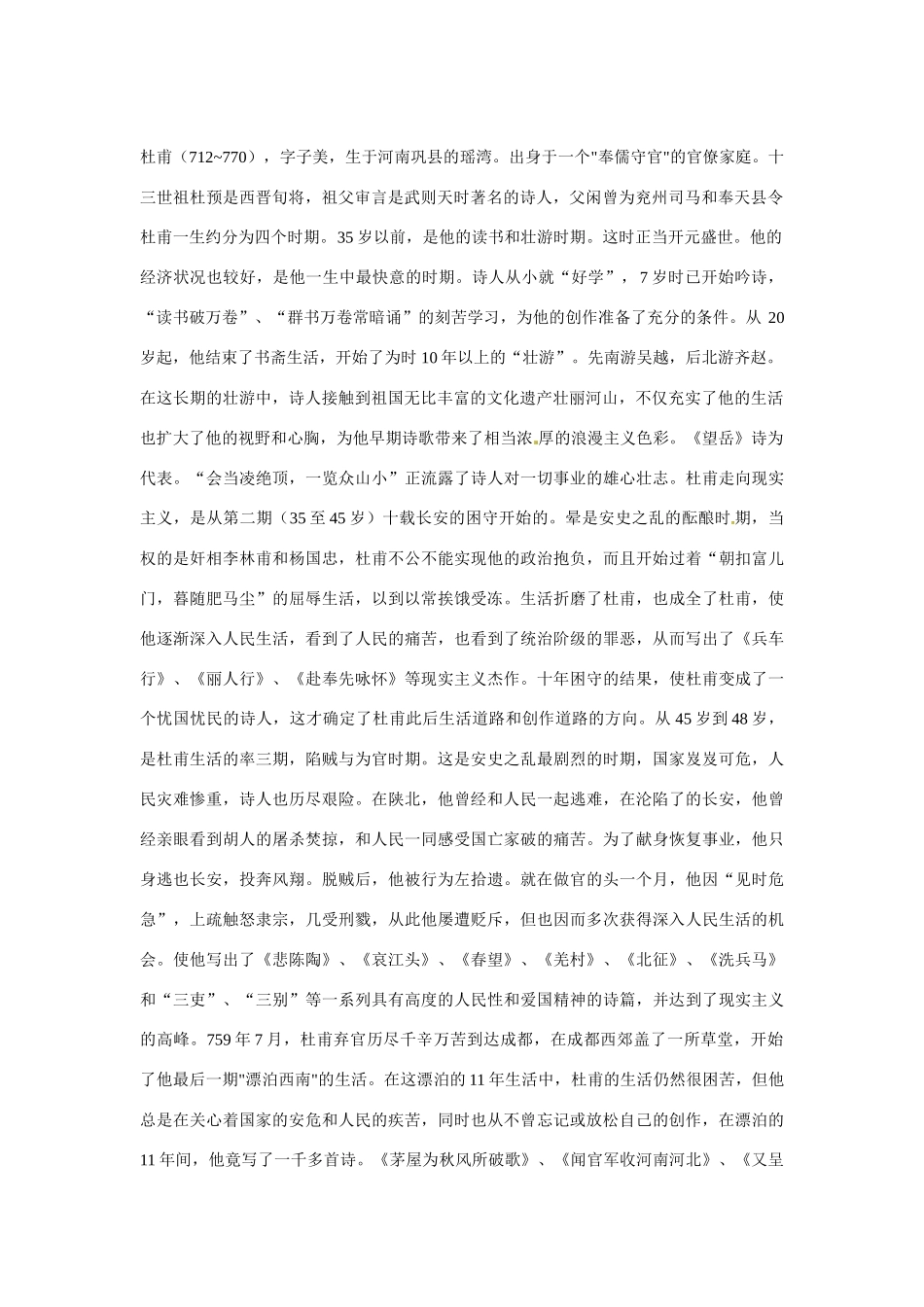 九年级语文上册第六单元23《唐诗两首》教案鄂教版_第2页