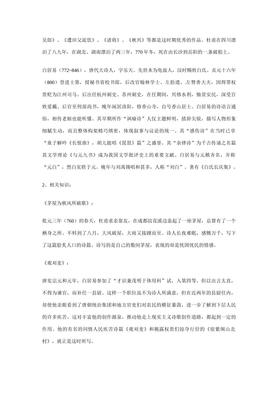 九年级语文上册第六单元23《唐诗两首》教案鄂教版_第3页