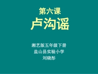 (演唱)卢沟谣