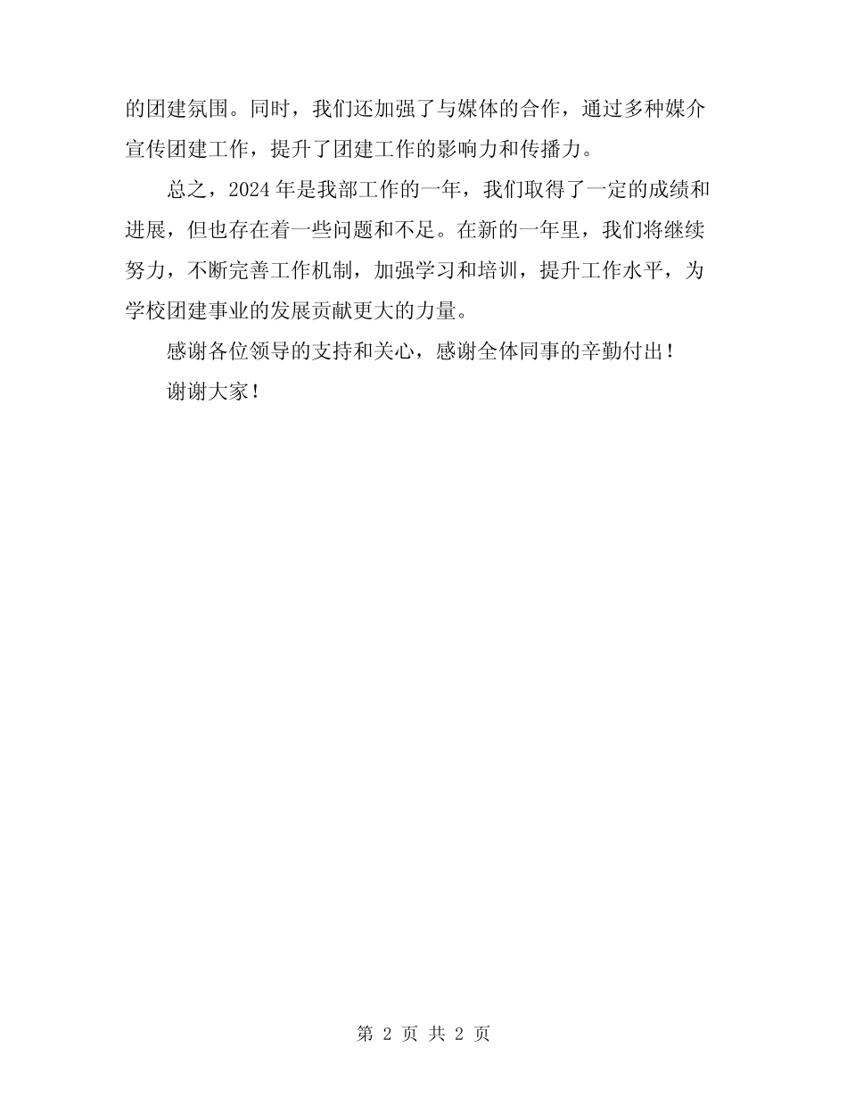 2024年分团委组织部工作总结_第2页