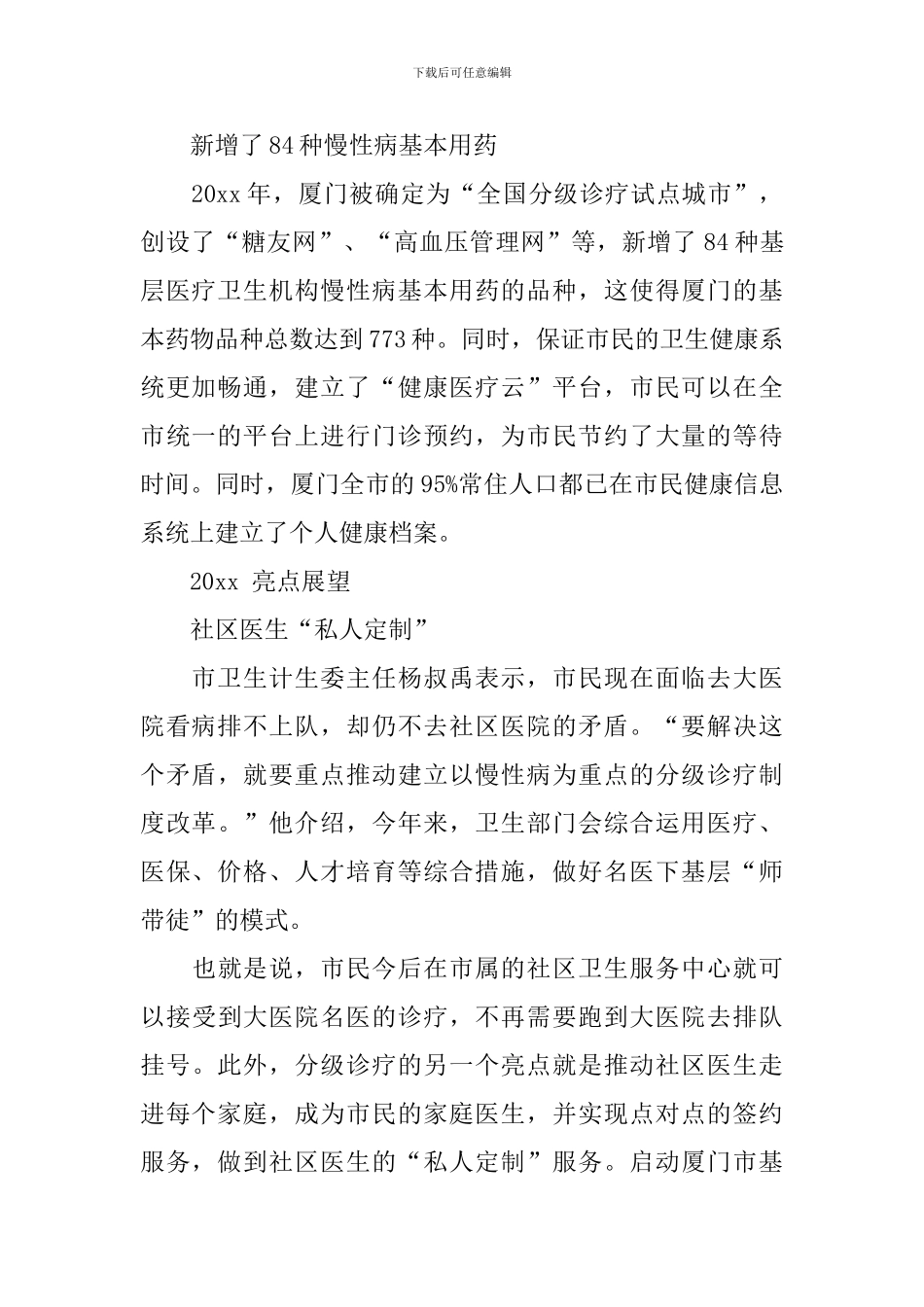 厦门市卫生计生工作报告_第2页