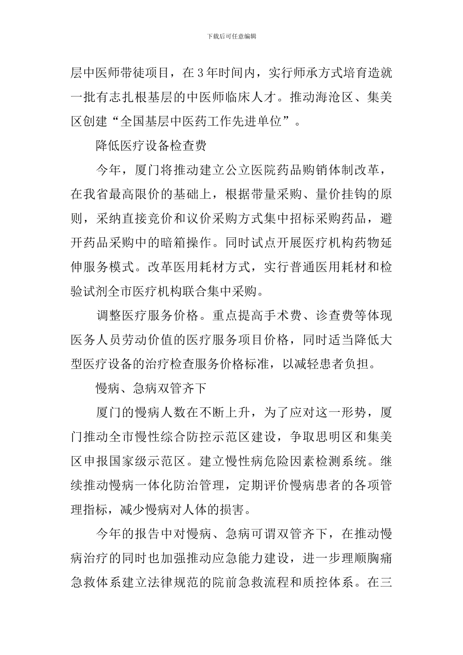 厦门市卫生计生工作报告_第3页