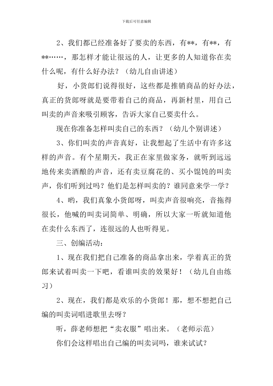 大班音乐活动《小货郎》说课稿范文_第3页