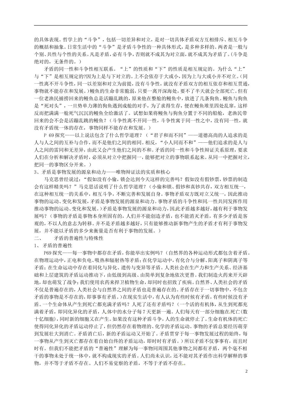 湖南省蓝山二中高中政治 9-1矛盾是事物发展的源泉和动力教案 新人教版选修3_第2页